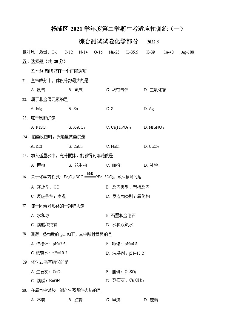 2022年上海市杨浦区初三6月线下中考二模化学试卷(含答案)01