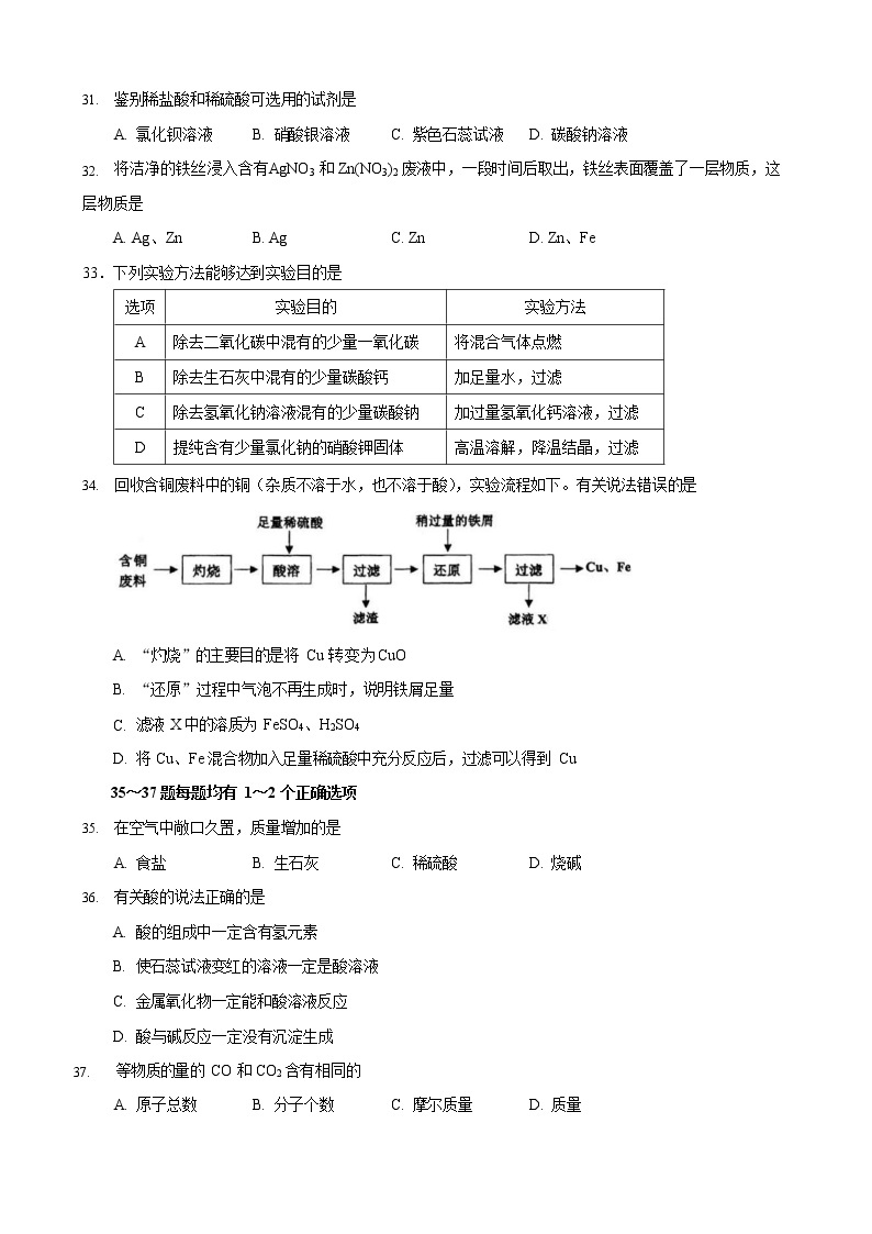 2022年上海市杨浦区初三6月线下中考二模化学试卷（含答案）02
