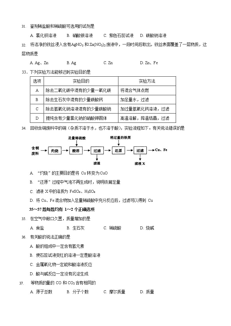 2022年上海市杨浦区初三6月线下中考二模化学试卷(含答案)02