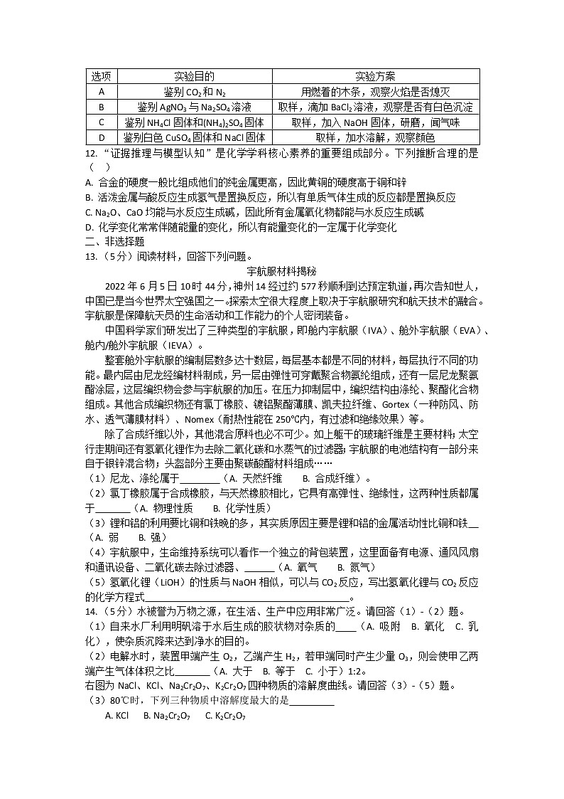 2022年湖北省黄石市中考化学真题试卷(word版无答案)第2页