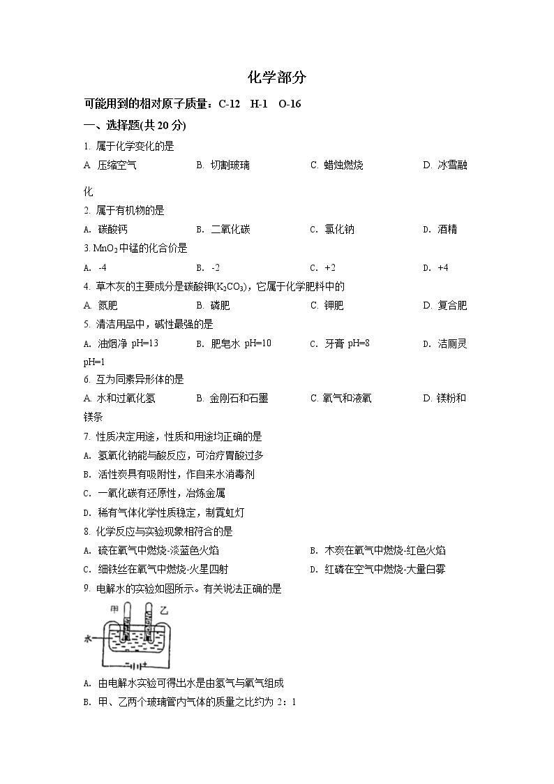 2022年上海市嘉定区6月线下中考二模化学试卷（原卷版+解析版）01