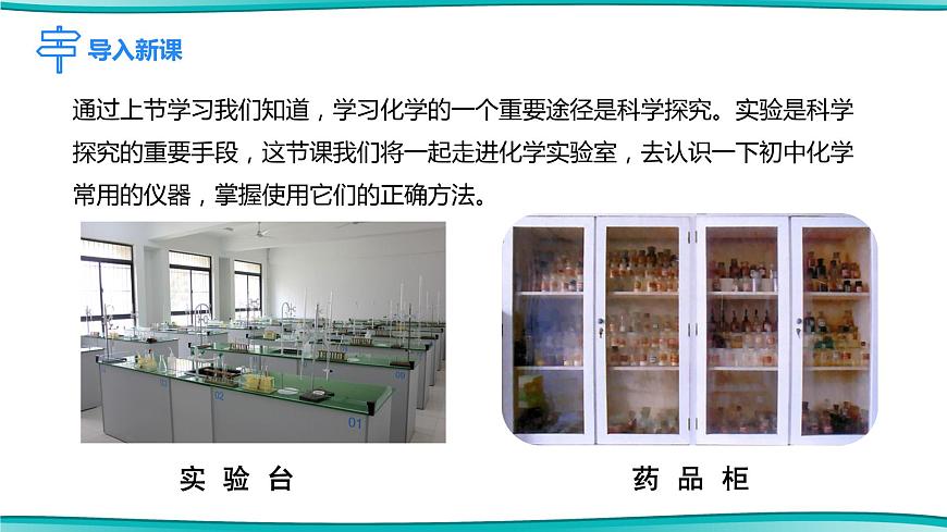 第1課時 化學(xué)實(shí)驗(yàn)常用儀器及藥品的取用第2頁