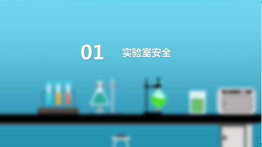 第1課時 化學(xué)實(shí)驗(yàn)常用儀器及藥品的取用第4頁