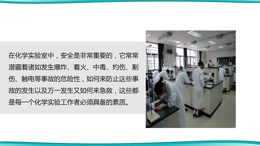 第1課時 化學(xué)實(shí)驗(yàn)常用儀器及藥品的取用第5頁