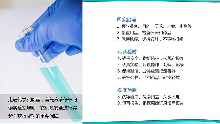 第1課時 化學(xué)實(shí)驗(yàn)常用儀器及藥品的取用第6頁