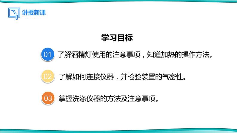 第2课时 物质的加热、仪器的连接及洗涤第4页