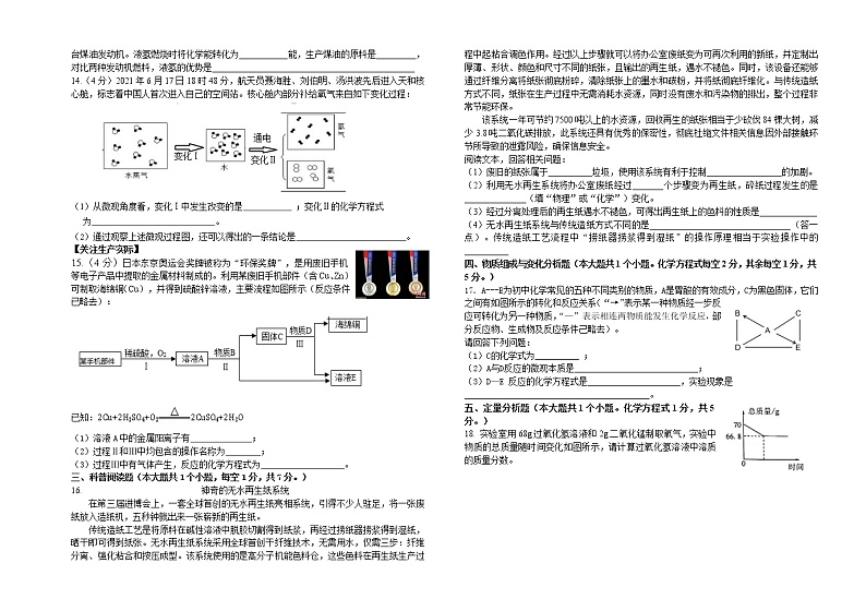 2022年山西省临汾市隰县中考模拟化学试题(word版无答案)02