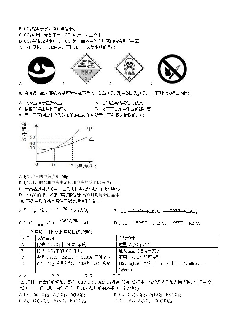 2022年四川省广安市友谊加德学校中考二模化学试题(word版无答案)第2页