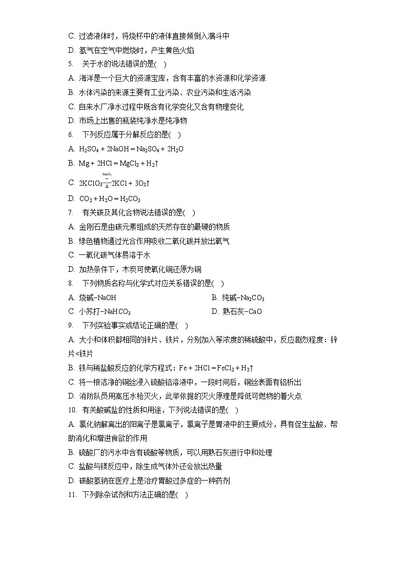 2022年湖南省郴州市中考化学试卷(含答案解析)02