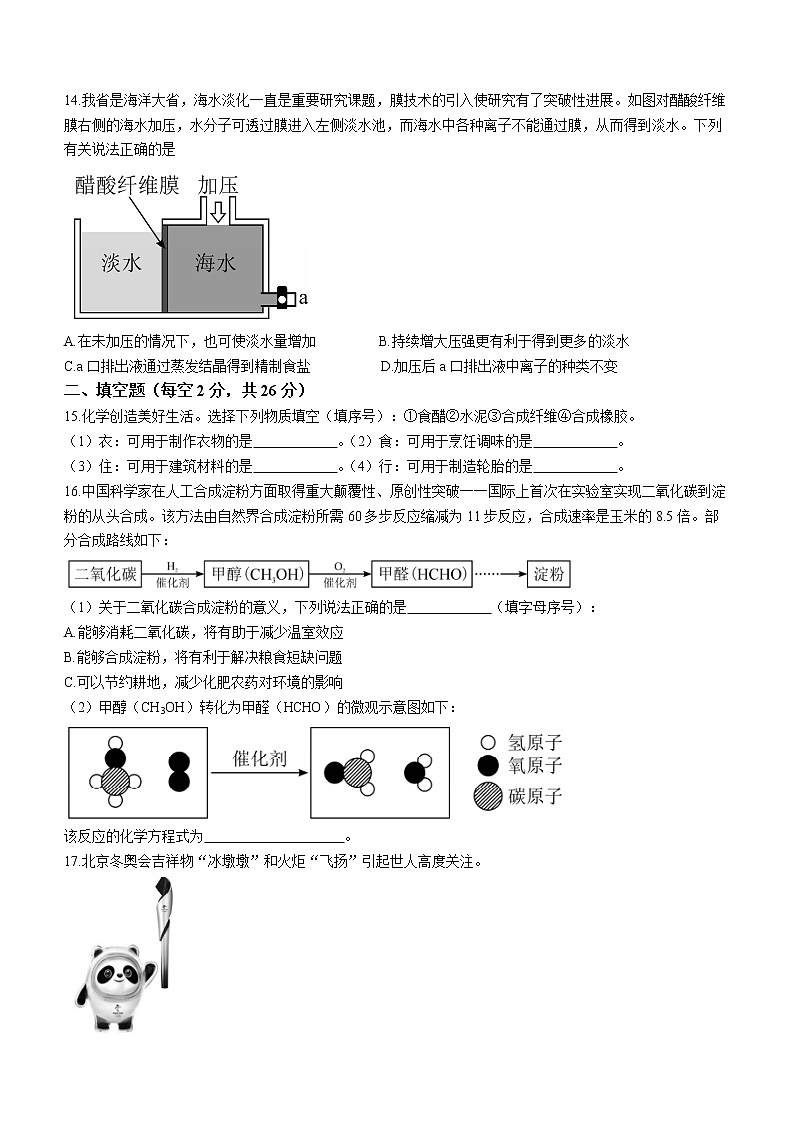 2022年海南省中考真题化学卷及答案(文字版)03