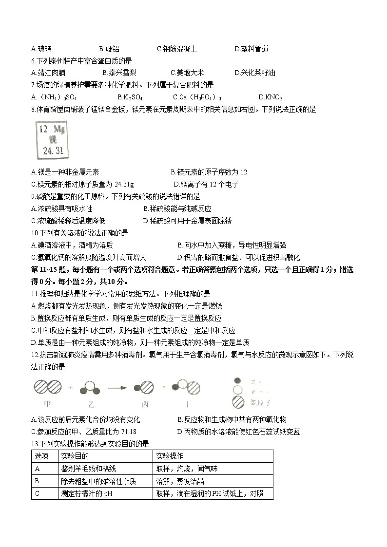 2022年江苏省泰州市中考化学真题(word版无答案)02