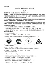 2022年广东省中考化学真题(word版无答案)