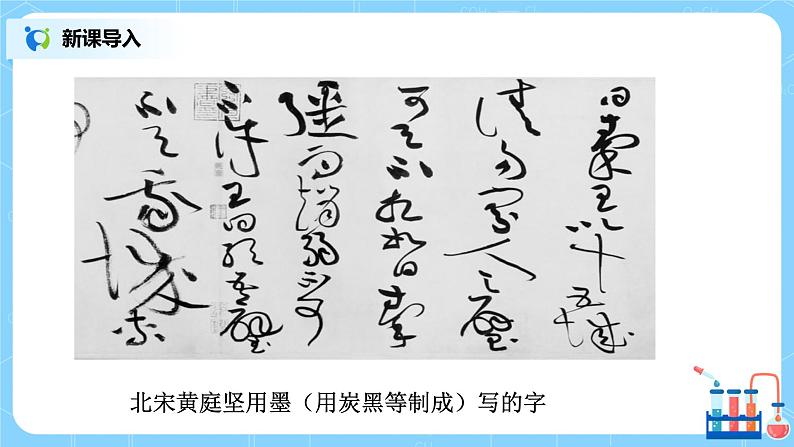 课题1《 金刚石、石墨和C₆₀》第二课时课件第4页