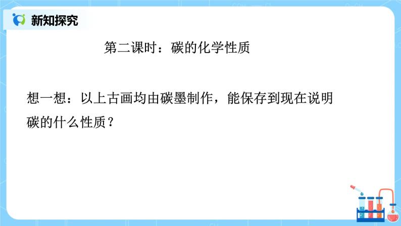 课题1《 金刚石、石墨和C₆₀》第二课时课件+教案05