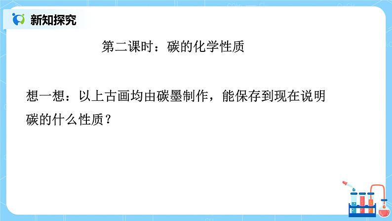 课题1《 金刚石、石墨和C₆₀》第二课时课件第5页