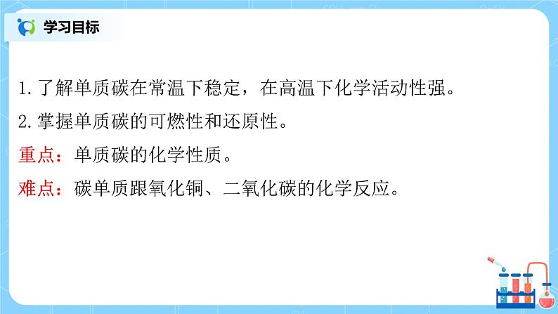课题1《 金刚石、石墨和C₆₀》第二课时课件第6页