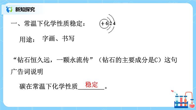 课题1《 金刚石、石墨和C₆₀》第二课时课件第7页