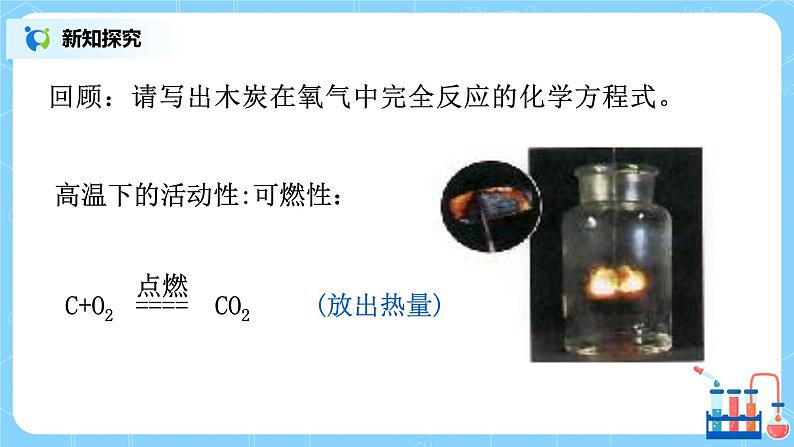 课题1《 金刚石、石墨和C₆₀》第二课时课件第8页