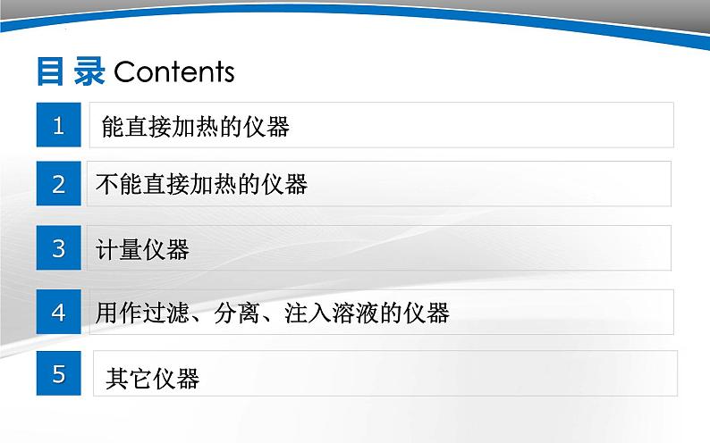 课题3 走进化学实验室(第1课时)(课件精讲)-2022-2023学年九年级化学上册 (人教版)第4页
