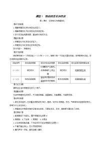 化学九年级上册课题1 物质的变化和性质学案及答案