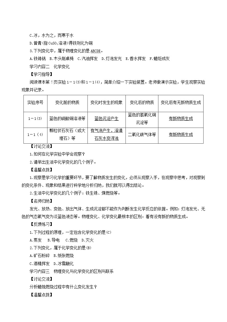 人教版九年级化学上册第1单元走进化学世界课题1物质的变化和性质学案02