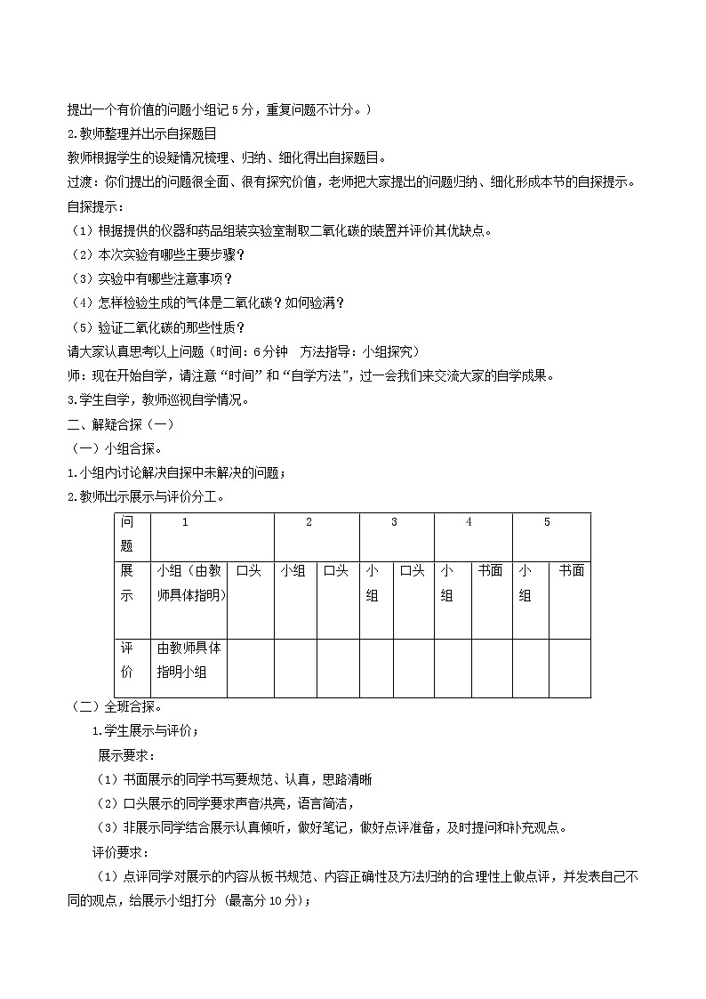 人教版九年级化学上册第6单元碳和碳的氧化物实验活动2二氧化碳的实验室制取与性质学案02