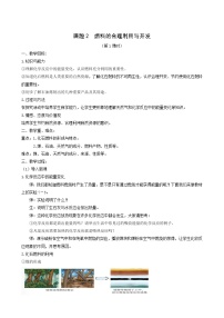 初中化學(xué)人教版九年級上冊第七單元 燃料及其利用課題2 燃料的合理利用與開發(fā)導(dǎo)學(xué)案