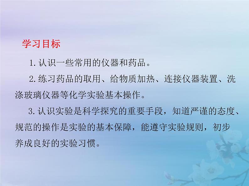 人教版九年级化学上册第1单元走进化学世界课题3走进化学实验室课件第3页