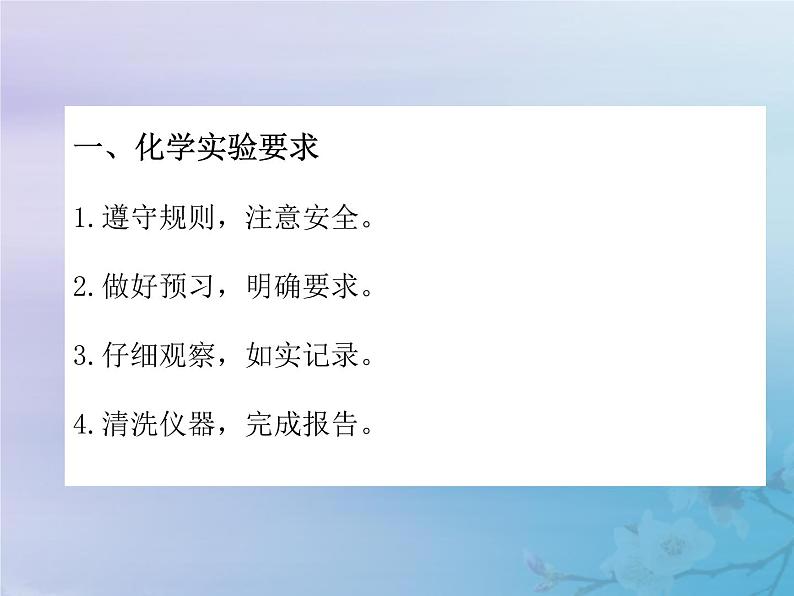 人教版九年级化学上册第1单元走进化学世界课题3走进化学实验室课件第4页