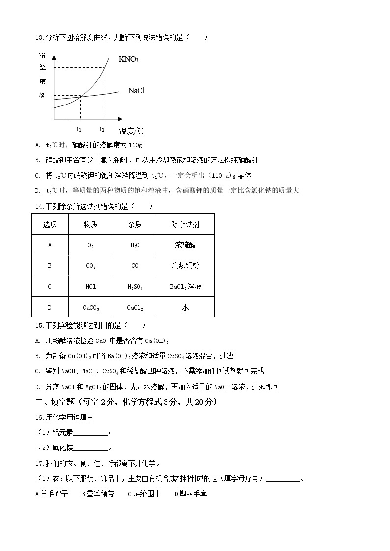 沪教版化学九年级下册  期末测试卷5（含答案）03