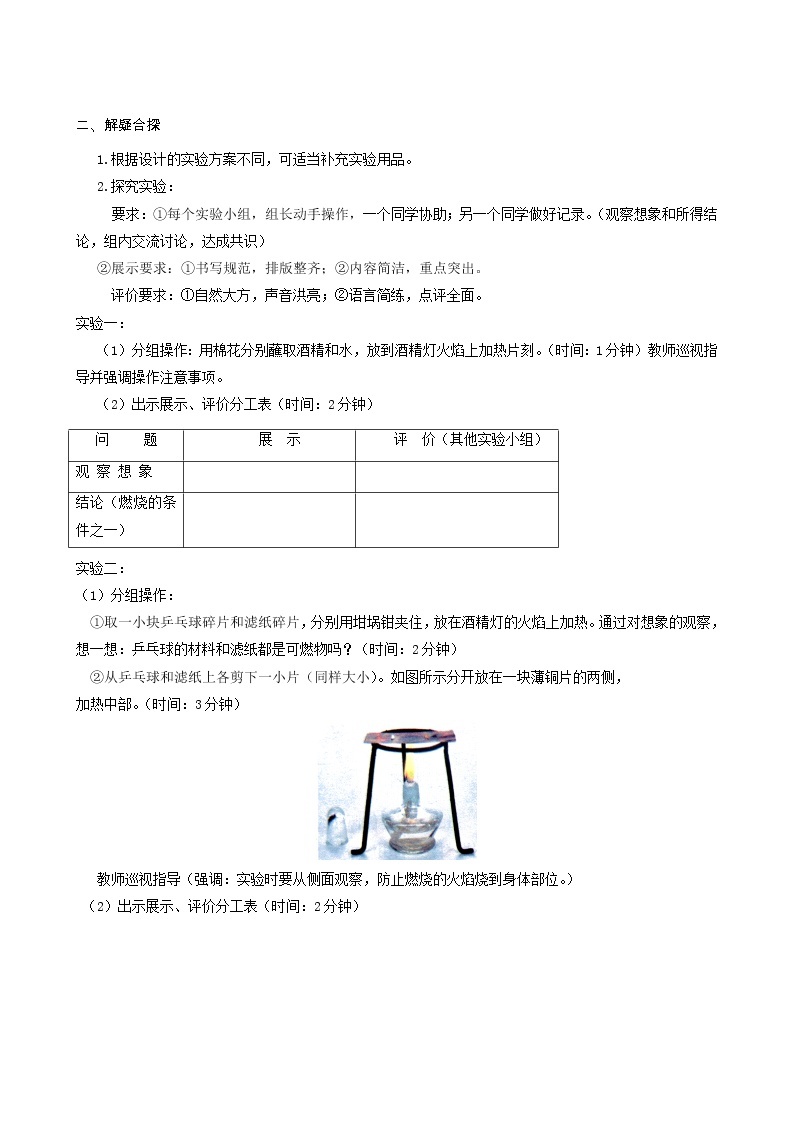 人教版九年级化学上册第7单元燃料及其利用实验活动3燃烧的条件学案02