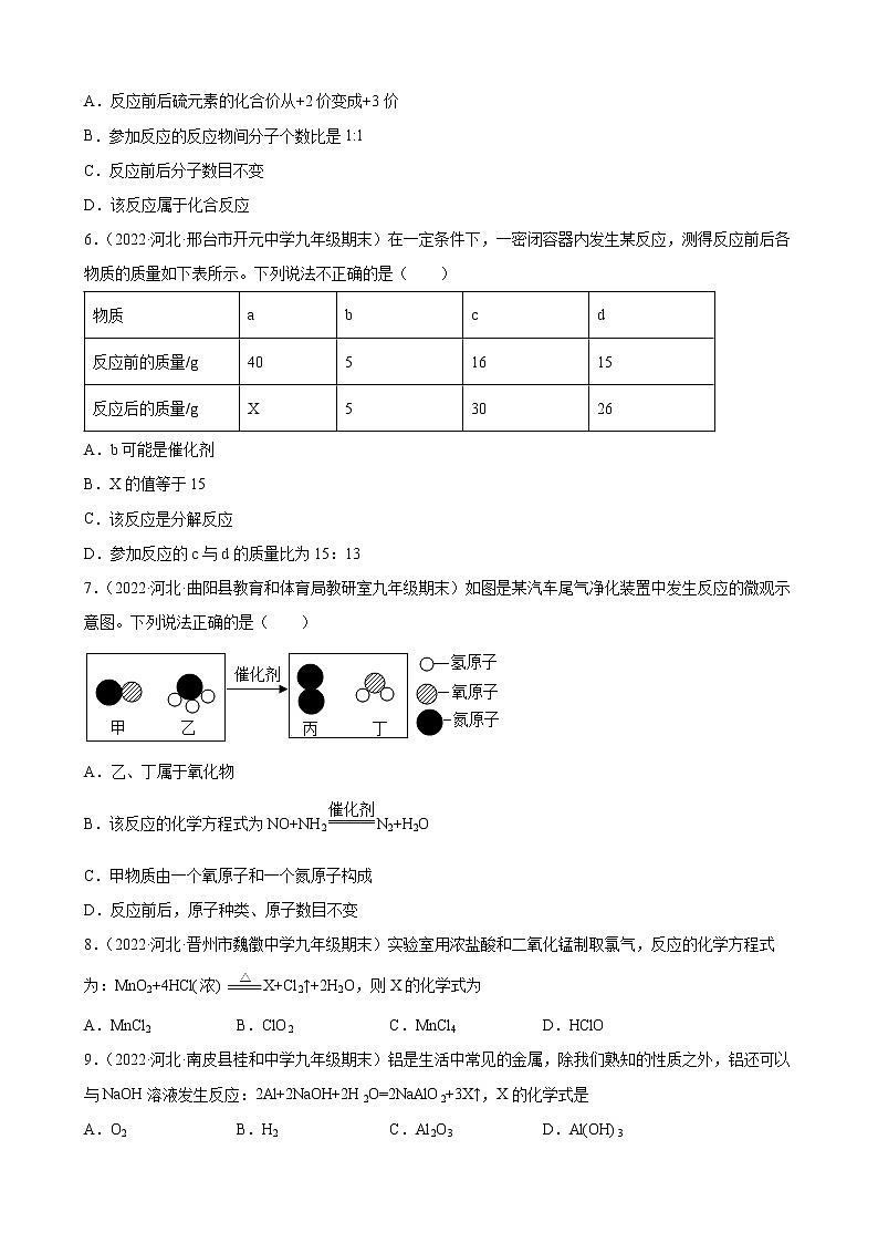 化学方程式练习题—+2021-2022学年上学期河北省各地九年级化学期末试题分类选编第2页