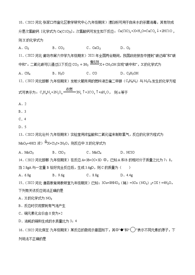 化学方程式练习题—+2021-2022学年上学期河北省各地九年级化学期末试题分类选编第3页