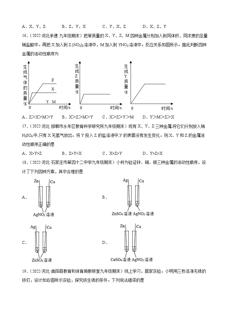 金属和金属材料练习题—+2021-2022学年上学期河北省各地九年级化学期末试题分类选编第3页