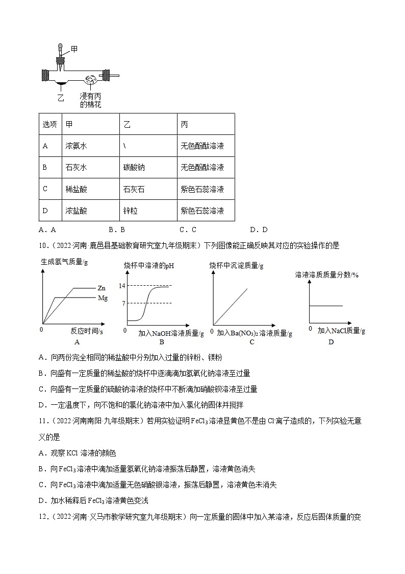 盐+化肥练习题+—2021-2022学年上学期河南省各地九年级化学期末试题分类选编第3页