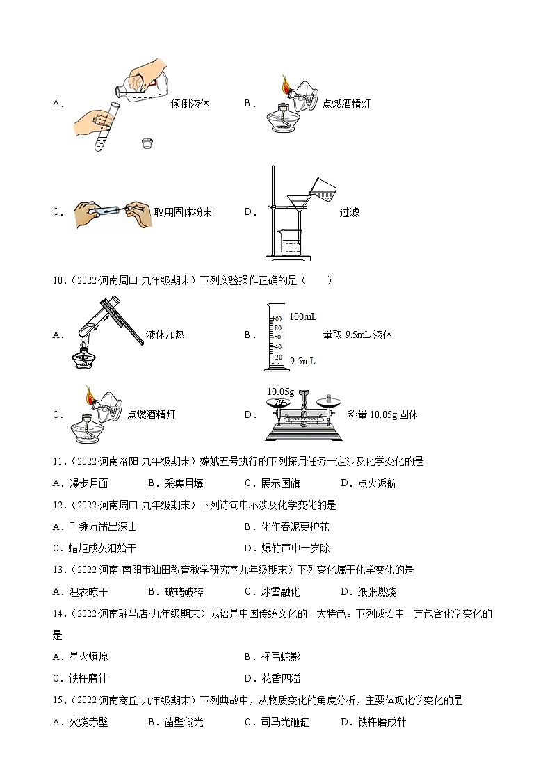 走进化学世界练习题—+2021-2022学年上学期河南省各地九年级化学期末试题分类选编第2页