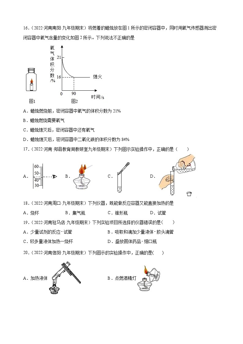 走进化学世界练习题—+2021-2022学年上学期河南省各地九年级化学期末试题分类选编第3页
