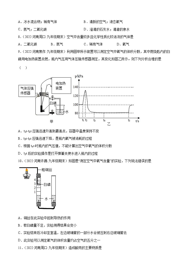 我们周围的空气练习题—+2021-2022学年上学期河南省各地九年级化学期末试题分类选编第2页