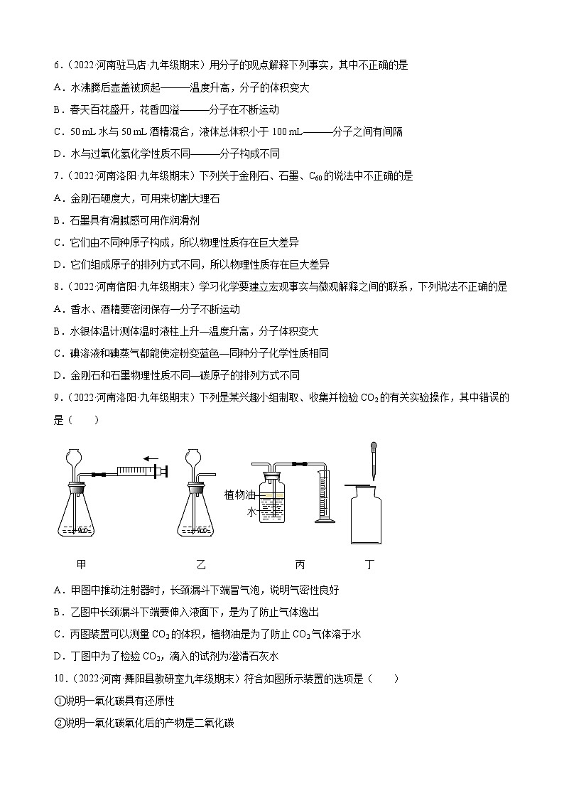 碳和碳的氧化物练习题+—2021-2022学年上学期河南省各地九年级化学期末试题分类选编第2页