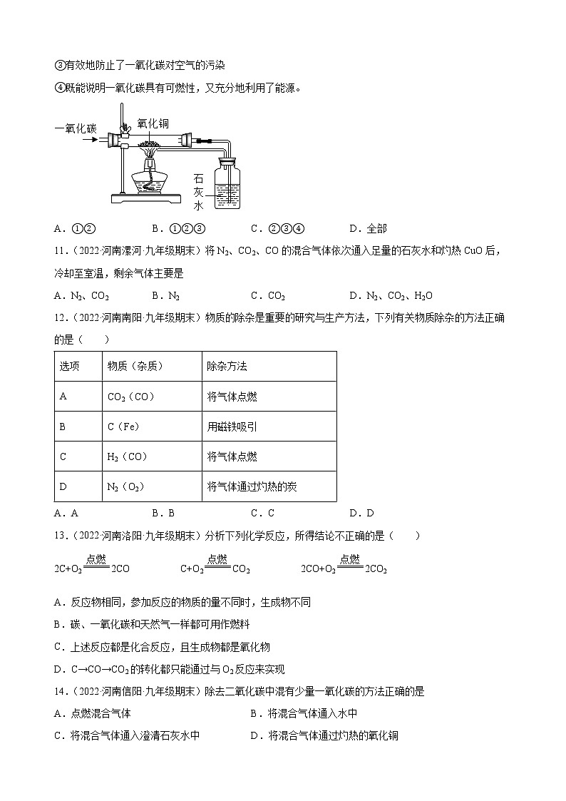 碳和碳的氧化物练习题+—2021-2022学年上学期河南省各地九年级化学期末试题分类选编第3页