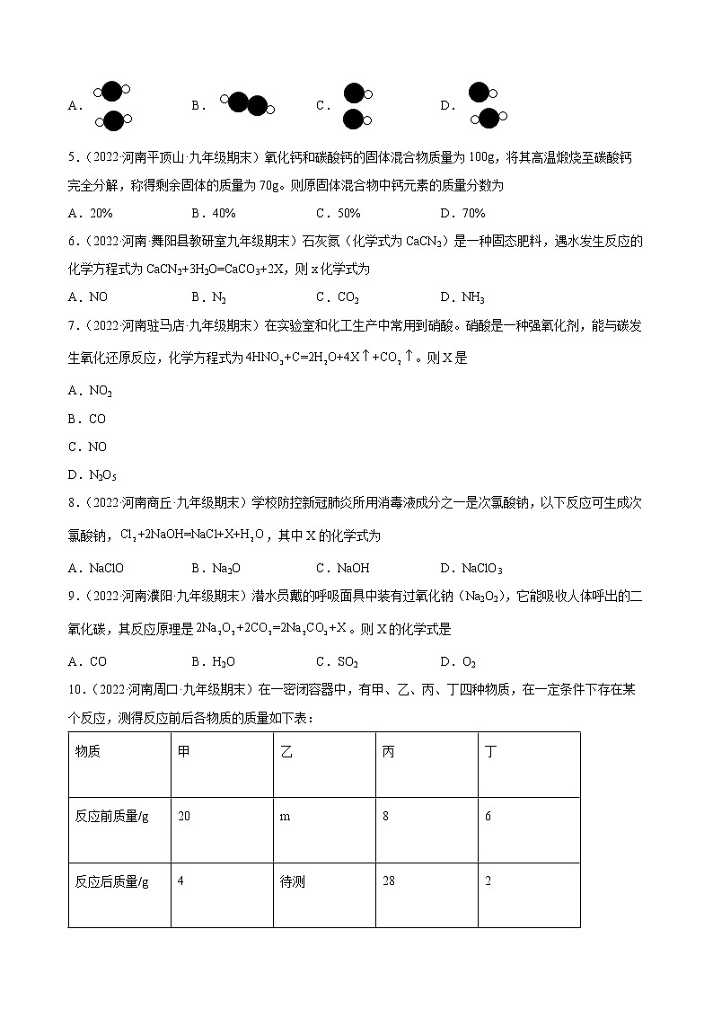 化学方程式练习题—+2021-2022学年上学期河南省各地九年级化学期末试题分类选编第2页