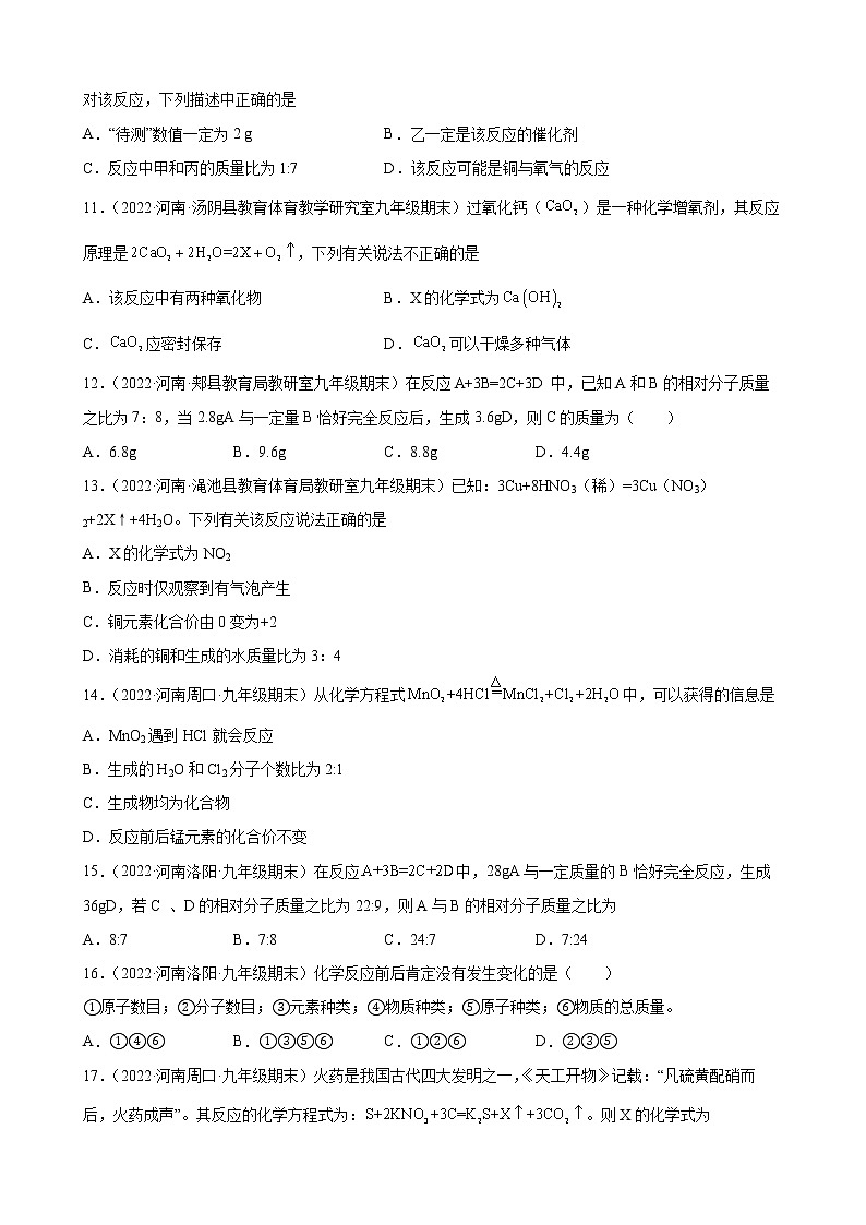 化学方程式练习题—+2021-2022学年上学期河南省各地九年级化学期末试题分类选编第3页