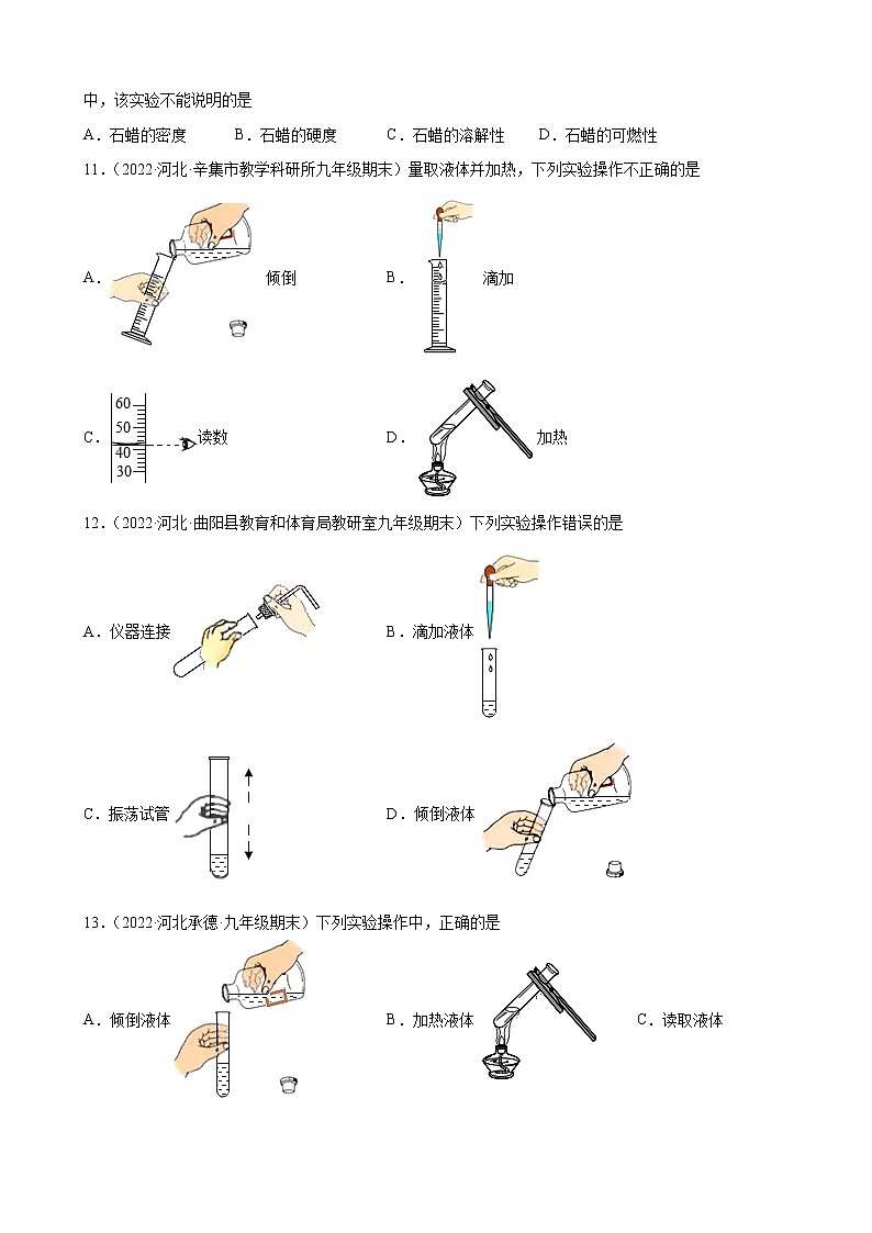 走进化学世界练习题+—2021-2022学年上学期河北省各地九年级化学期末试题分类选编第2页
