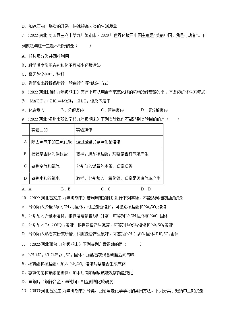 盐+化肥练习题+—2021-2022学年上学期河北省各地九年级化学期末试题分类选编第2页