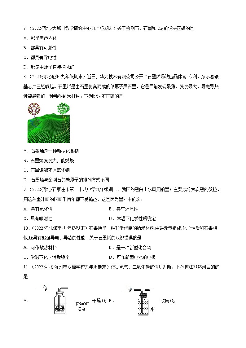 碳和碳的氧化物练习题+—2021-2022学年上学期河北省各地九年级化学期末试题分类选编第2页