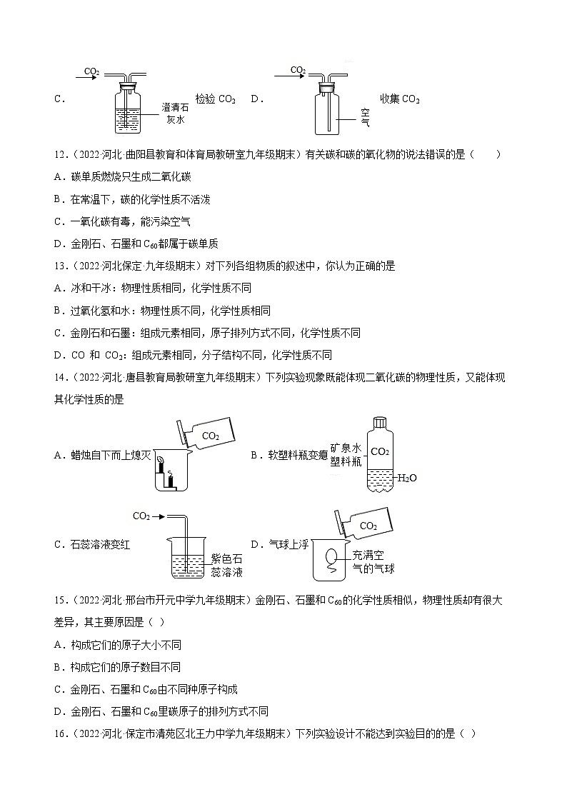 碳和碳的氧化物练习题+—2021-2022学年上学期河北省各地九年级化学期末试题分类选编第3页