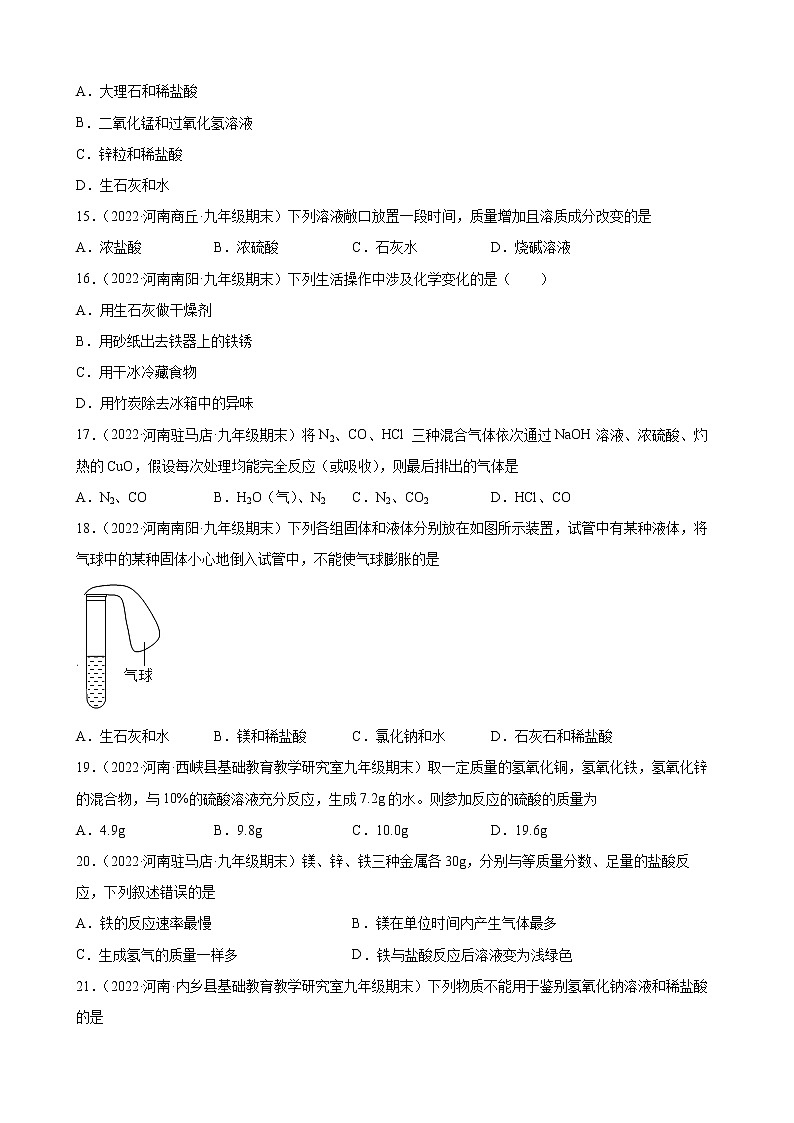酸和碱练习题—+2021-2022学年上学期河南省各地九年级化学期末试题分类选编第3页