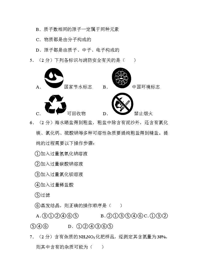 2022年黑龙江省绥化市中考化学试卷解析版02