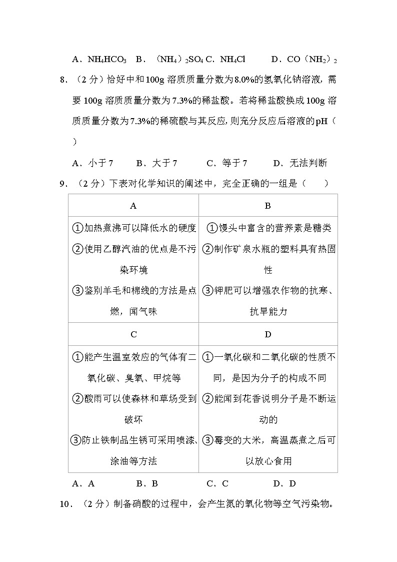 2022年黑龙江省绥化市中考化学试卷解析版03