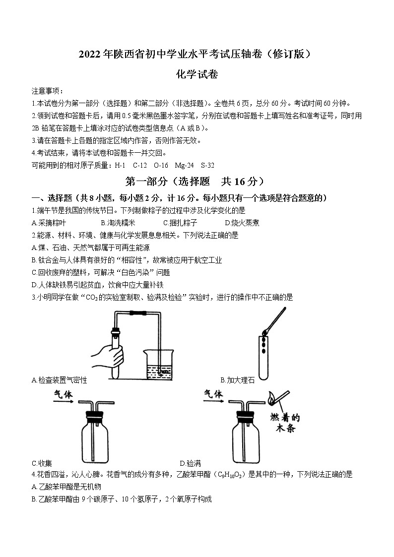 2022年陕西省西安市中考全真模拟测试化学试题(word版含答案)第1页